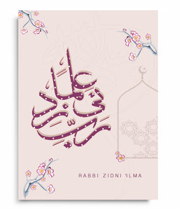 Rabbi Zidni 'Ilma - Arabic Calligraphy - PB 24