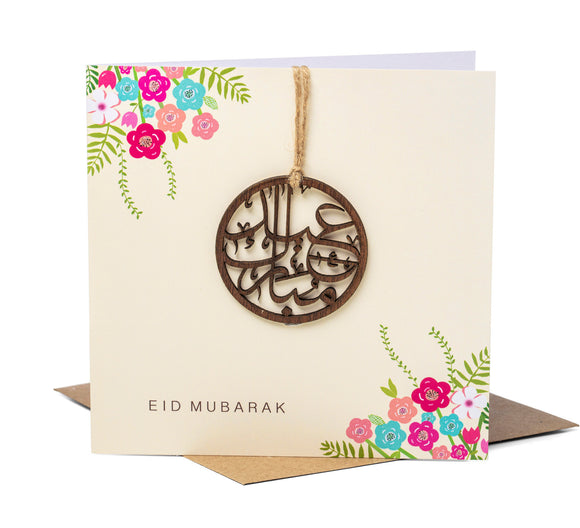 Laser Cut Wooden Motif Eid Mubarak Card  - Cream - PR 02