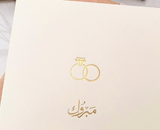 Luxury 'Mabrook' Islamic Wedding, Walima, Nikkah, Engagemant Card in Gold Foil - RC 31