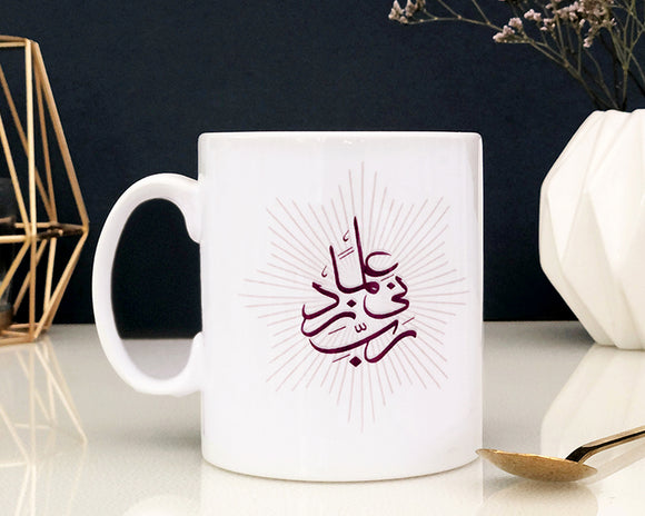 Ceramic Mug - Rabbi Zidni 'Ilma - Starburst - MGS 02